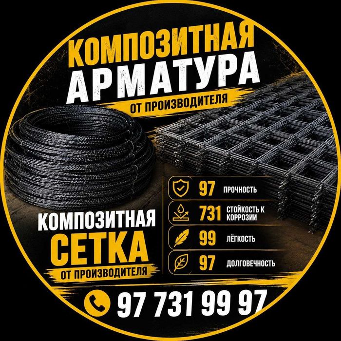 Базальт арматура