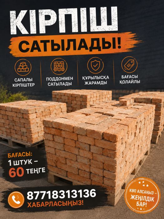 Кирпич для строительства