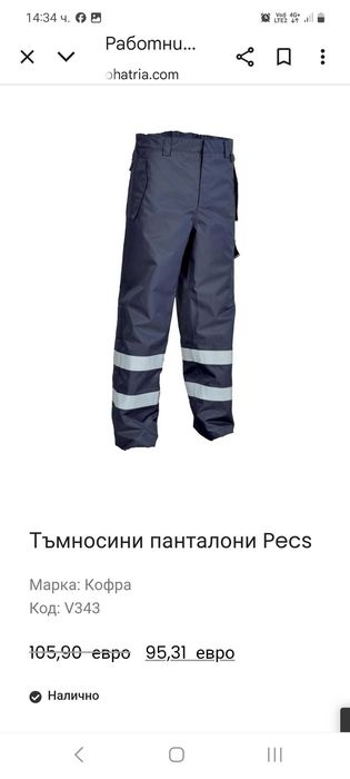 COFRA работен зимен комплект