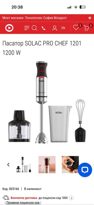 Пасатор Solac Pro Chef 1201, 1200 W