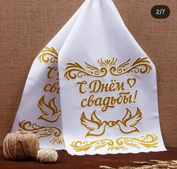 Рушники на свадьбу
