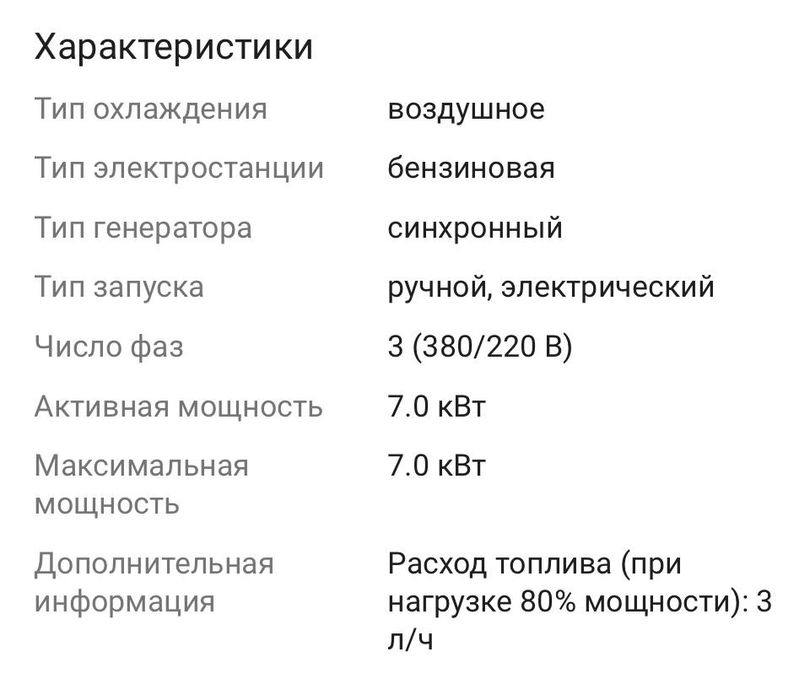 Генератор бензиновый.  В наличии 2 шт