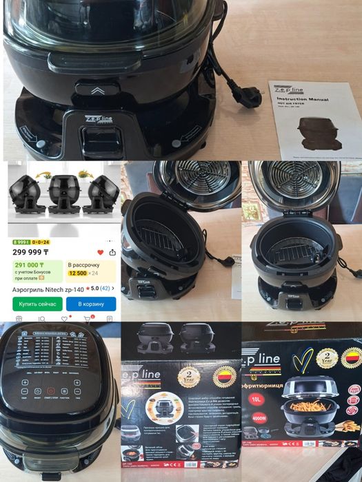 Аэрогриль Nitech zp-140.