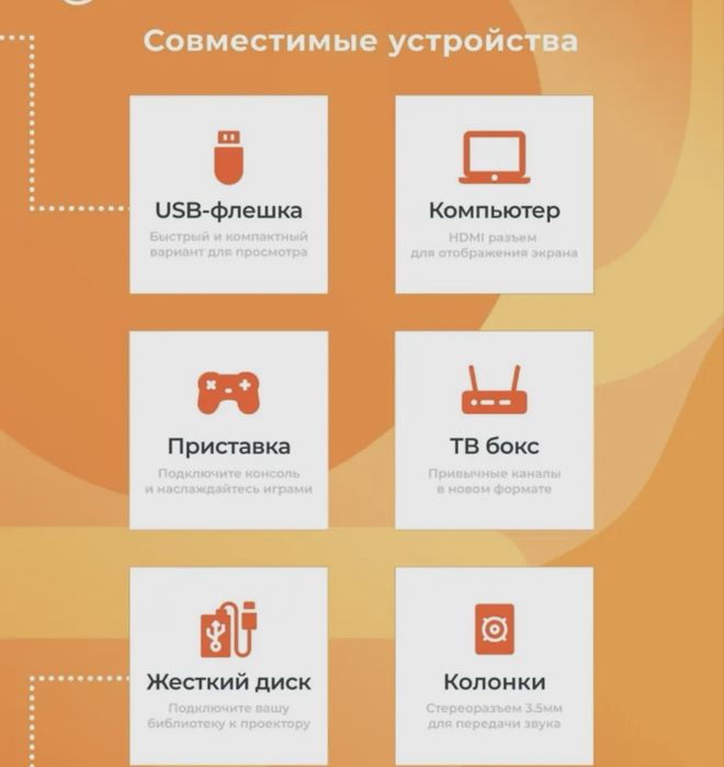 Проектор доя фильмов.Андройд