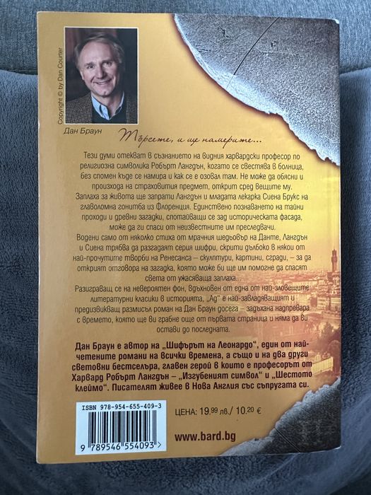 Дан Браун Произход ,Шифърът на Леонардо