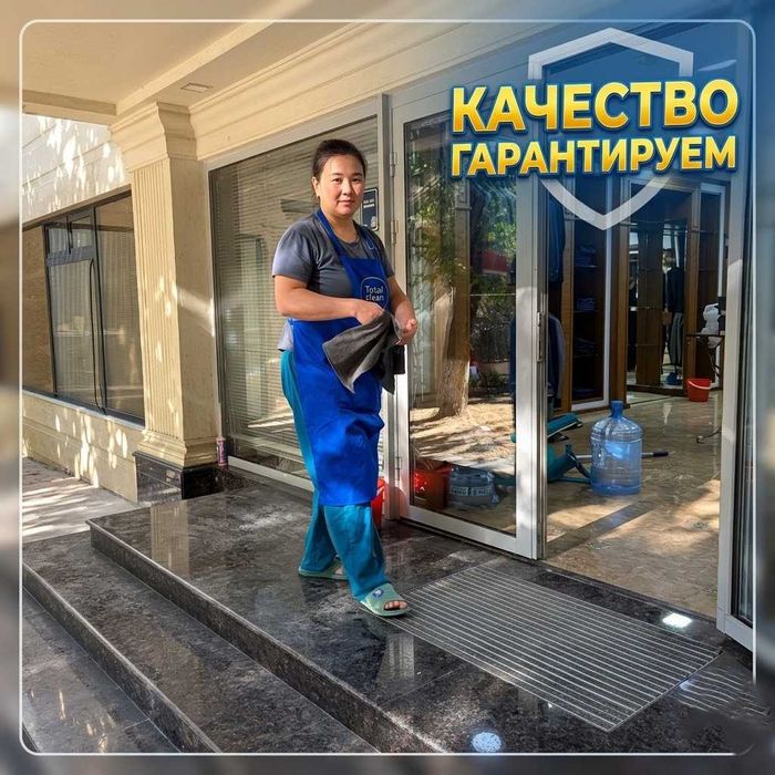 Клининг Уборка Ташкент