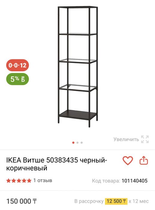 Стеллаж металлический ИКЕА