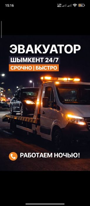 Эвакуатор,шымкент.