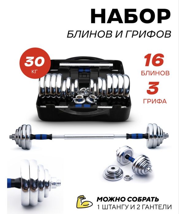 Набор блинов и грифов 30кг 35.000тг