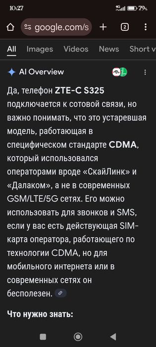 Сотовые телефоны