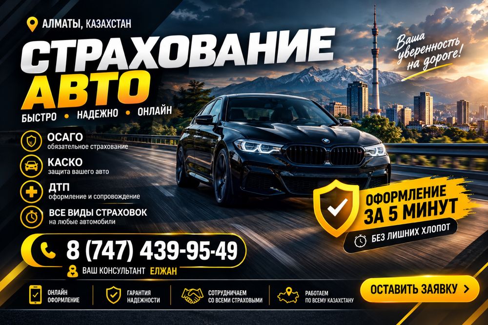 СТРАХОВКА АВТО за 5 минут Онлайн