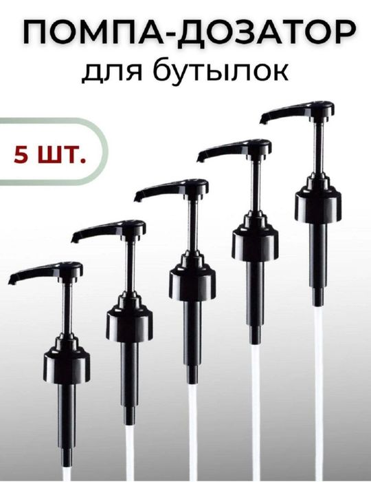 Butilkalar uchun universal pompa-dozator (5 dona bir to'plamda