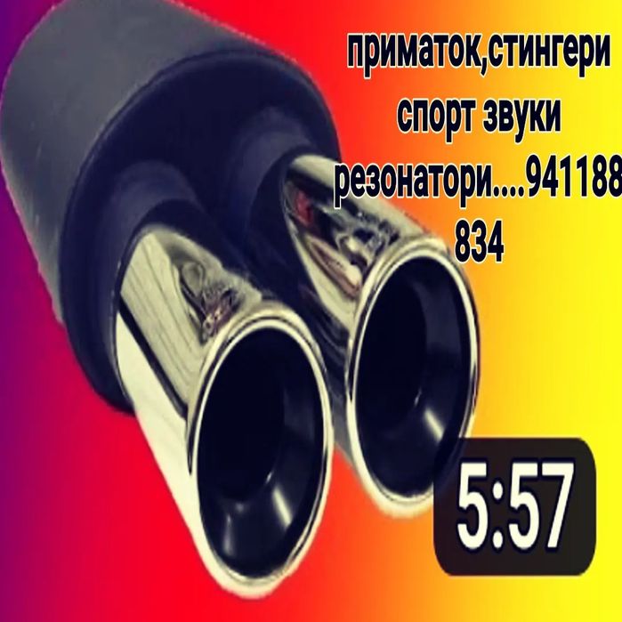 Сварка глушител иремонт