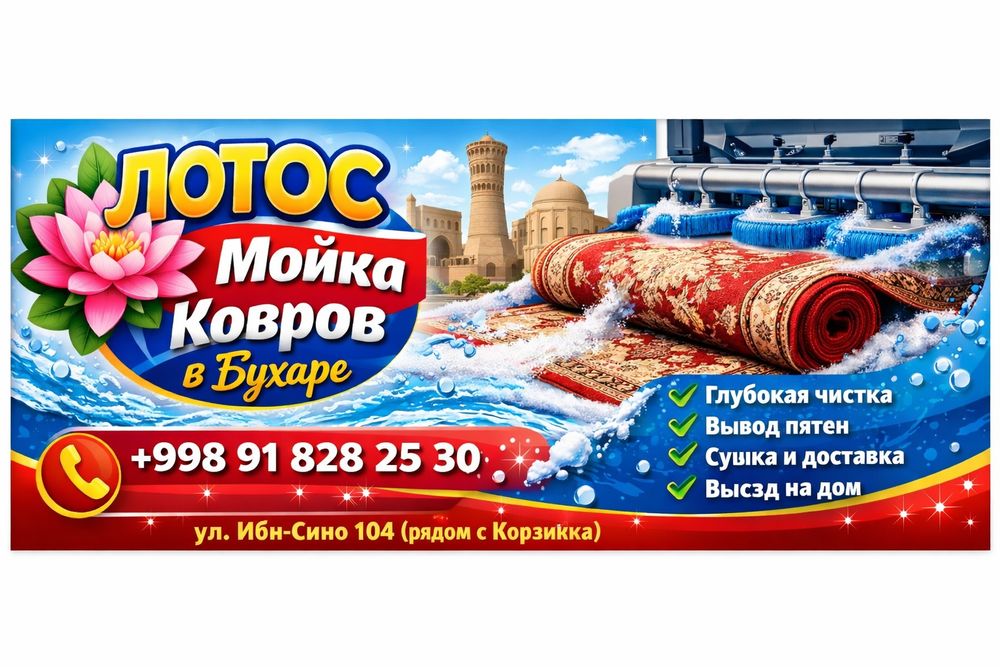 Стирка ковров нам доверяют