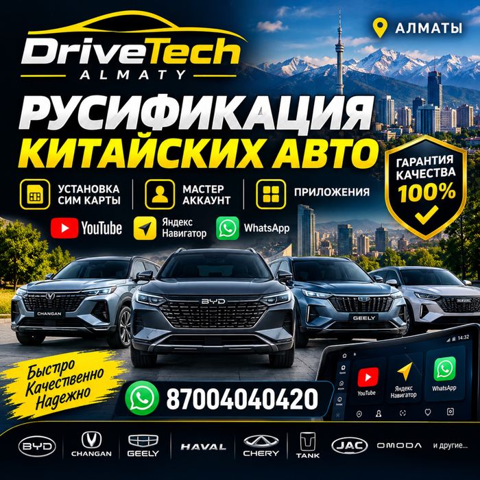 Русификация китайских авто доступная цена+гарантия 100%