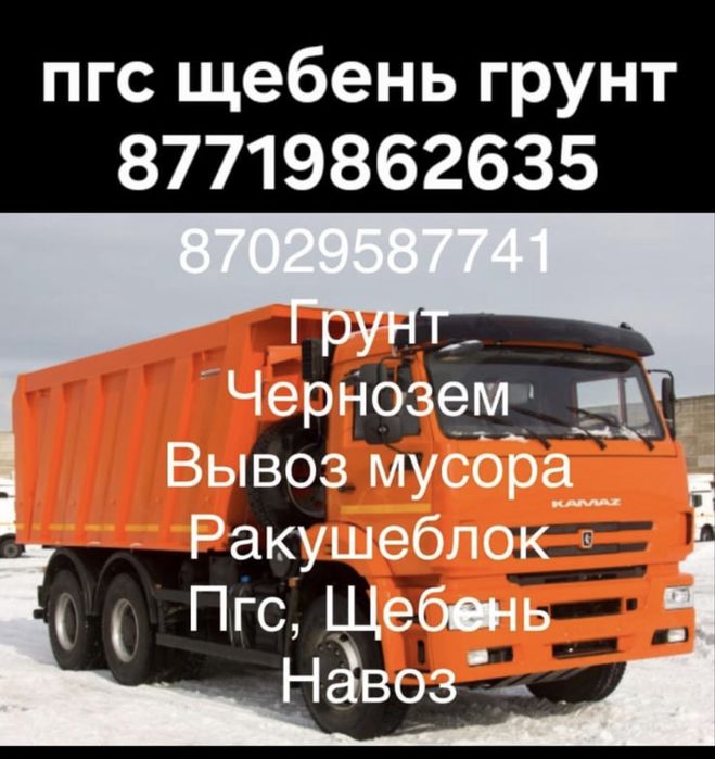 Пгс Щебень Грунт