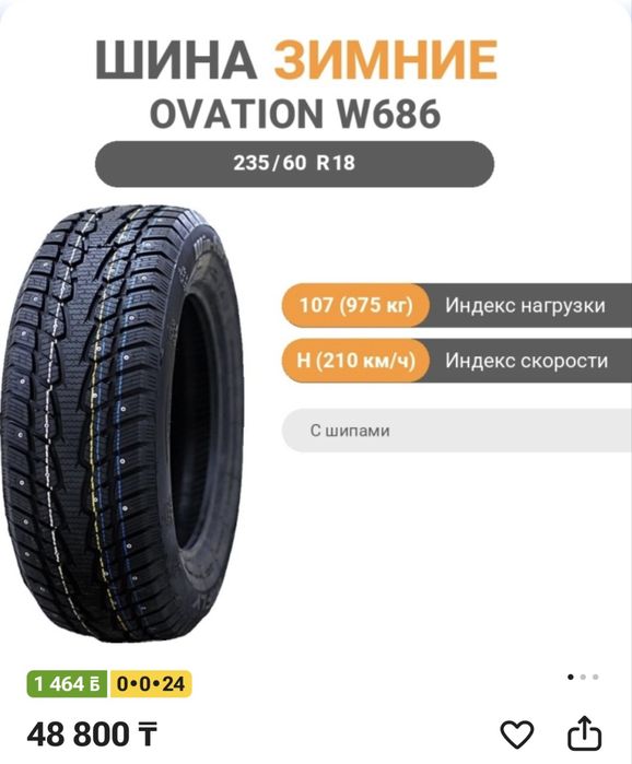 Зимняя резина с шипами 235/60/18