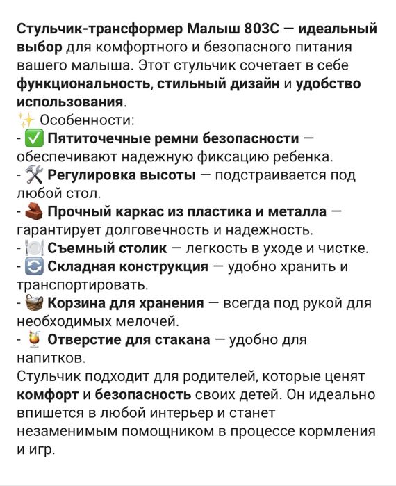 Детский стульчик для кормления