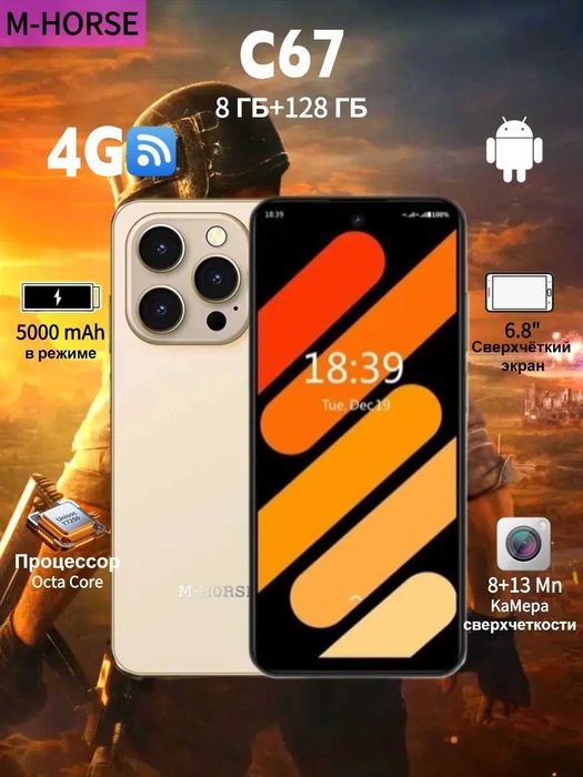 Смартфон M-HORSE C67 8+128GB android 14 Золотой