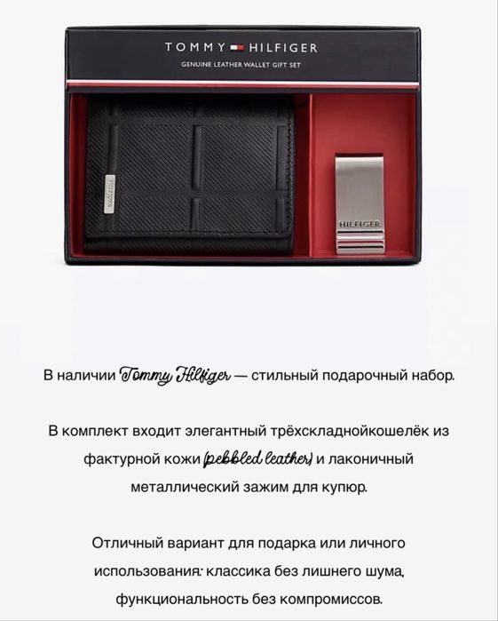 Кошелек и зажим Tommy Hilfiger