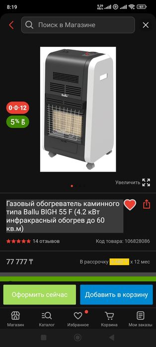 Газовый обогреватель Байлу