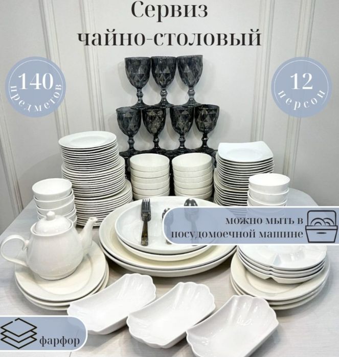 12 Персон 150 в 1