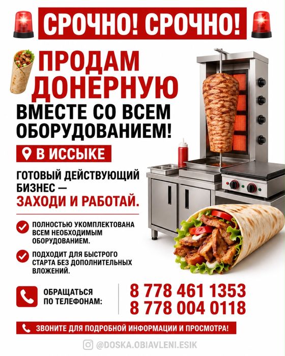 Продам донерную фас фуд