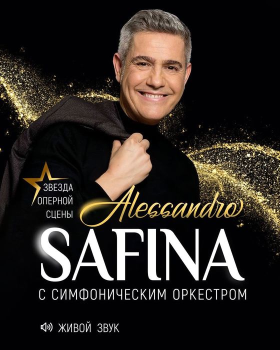 Билеты на концерт Alessandro safina