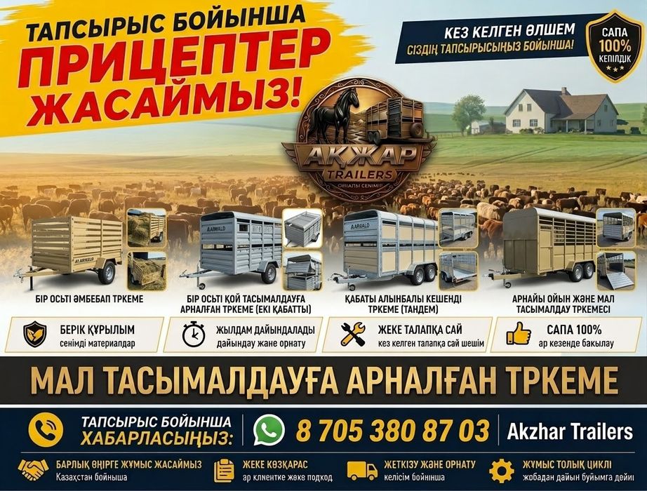 Скотовоз,  коневоз прицеп