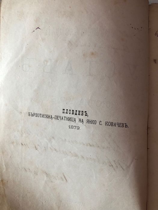 Уставъ на Источна Румелия 1879