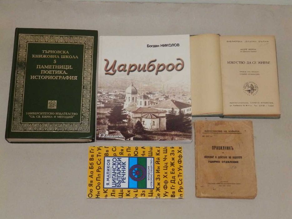 стари книги на различни  цени