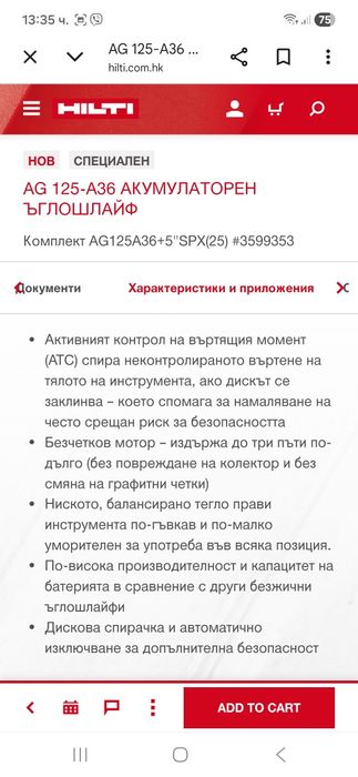 Hilti AG 125-A36 Ъглошлайф