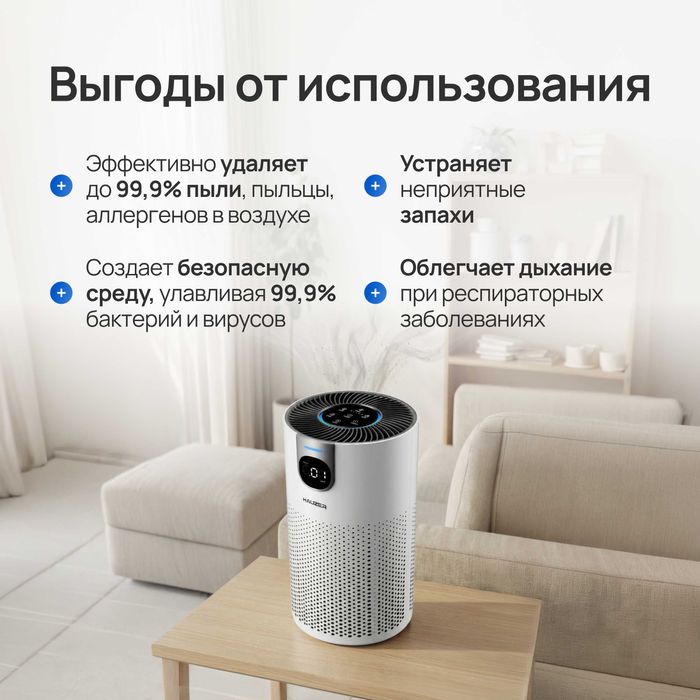 Очиститель воздуха Hauzer Air Guard Pro