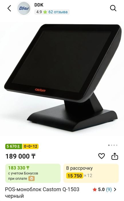 POS-моноблок Castom Q-1503 черный