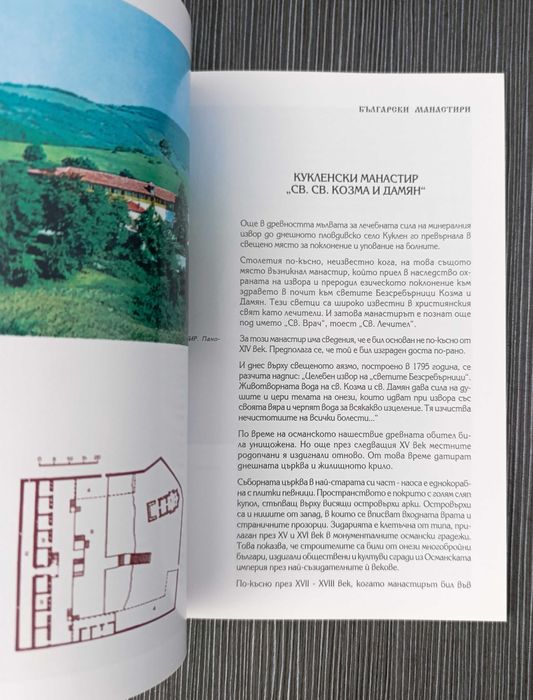 Албум Български манастири