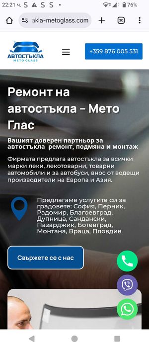 Автостъкла монтаж на адрес