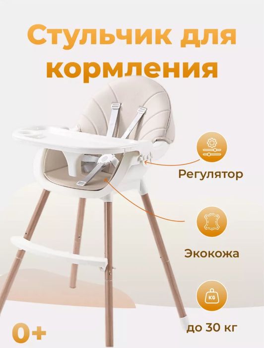 Продам стульчик для кормления