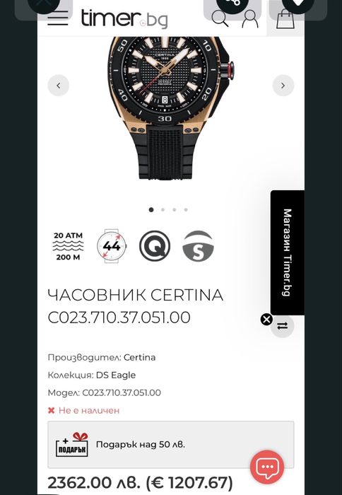 Продавам или заменям Certina DS Eagle