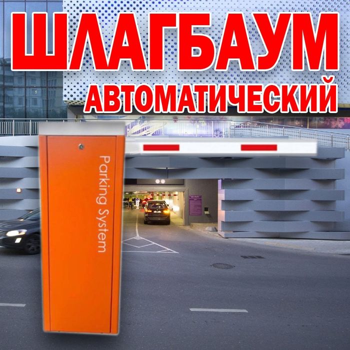 НОВИНКА Автоматический ШЛАГБАУМ усиленый 608D