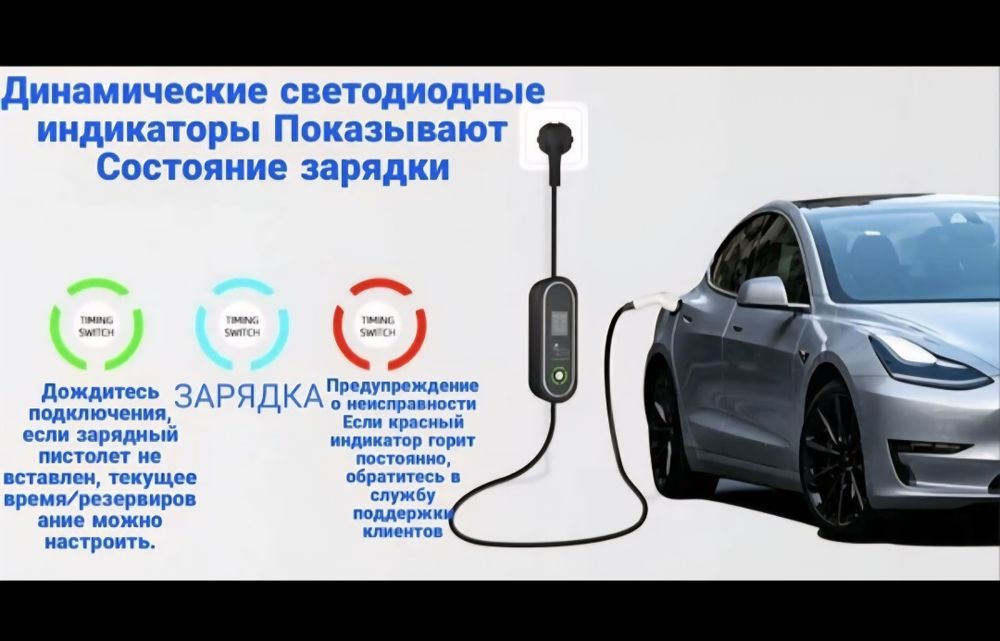 Зарядное устройство для электромобиля