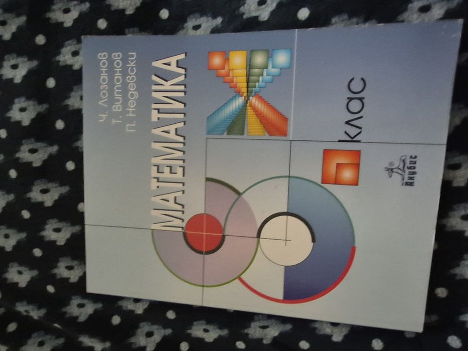 Учебници за 8 клас и материали.