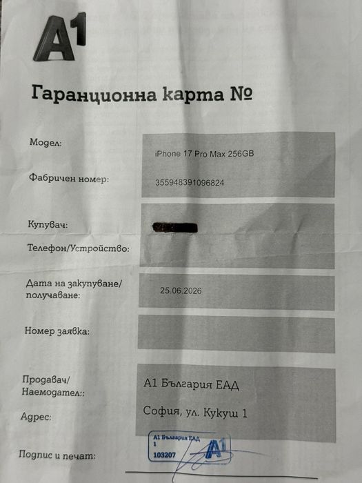 iPhone 17 Pro Max гаранция А1