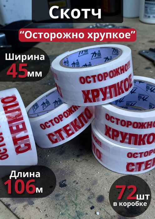 Скотч и курьер пакет