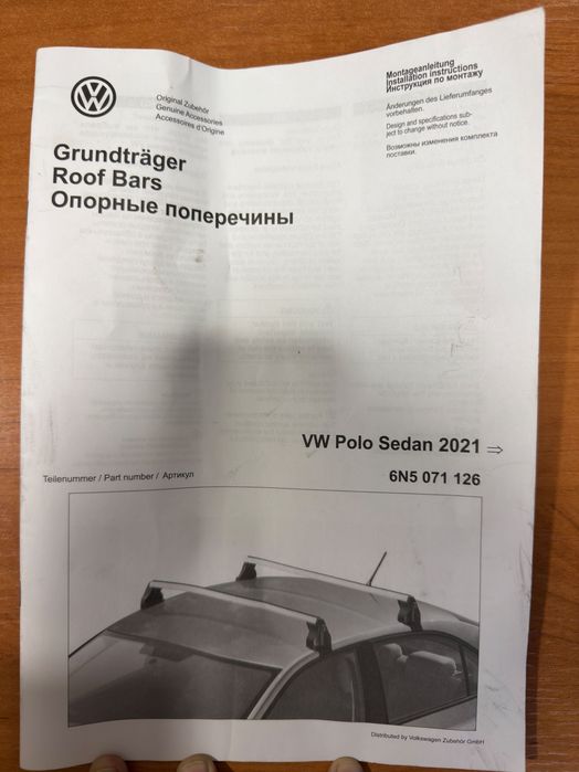 Поперечные релинги Volkswagen Polo
