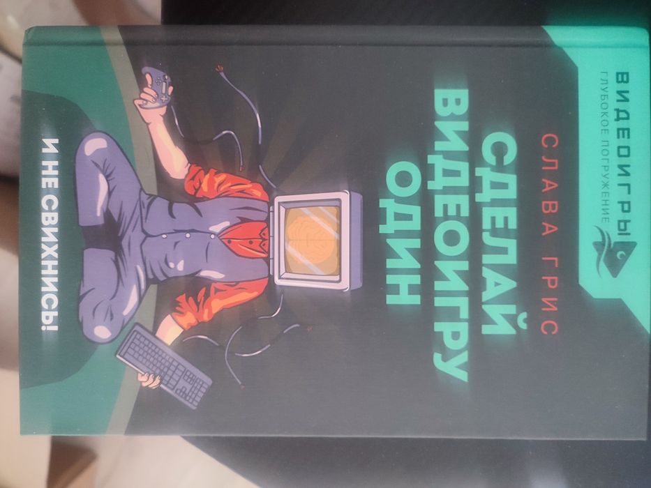 Книги геймдев, питание, психология