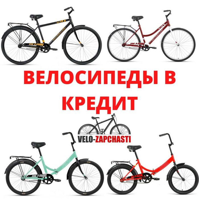 ВЕЛОСИПЕДЫ В КРЕДИТот Магазина Velo Zapcasti
