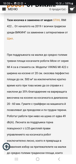 VIKING MI 422 - косачка робот