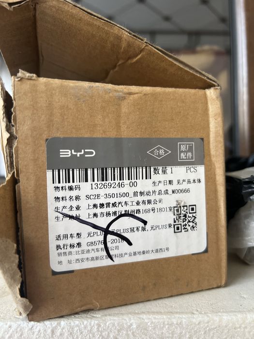 Колодки для BYD Yuan Plus оригинал/ kalodki byd