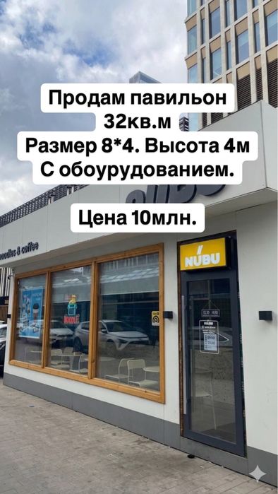 Продам павильон с оборудованием