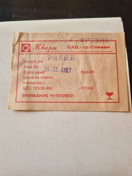 Кристален сервиз за ракия.